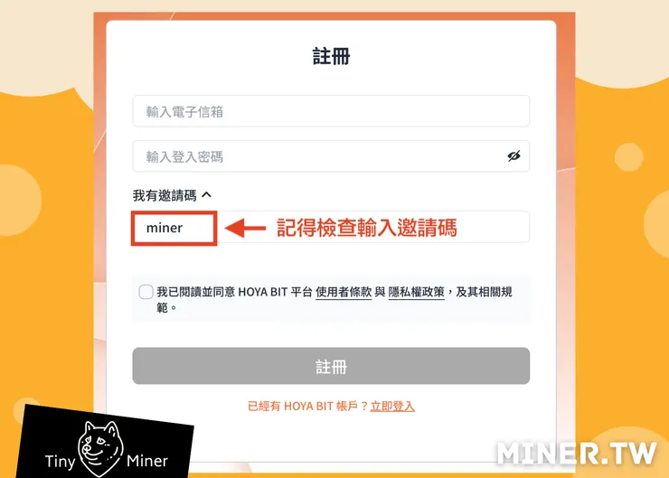 HOYA BIT註冊步驟1