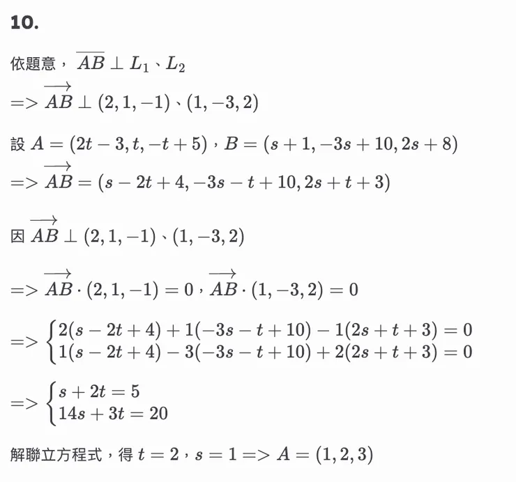 北一女—110-2—高二數A—第二次段考考古題解—填充題第10題