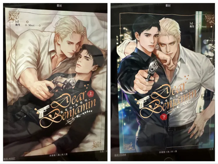 (親愛的班傑明 / id)