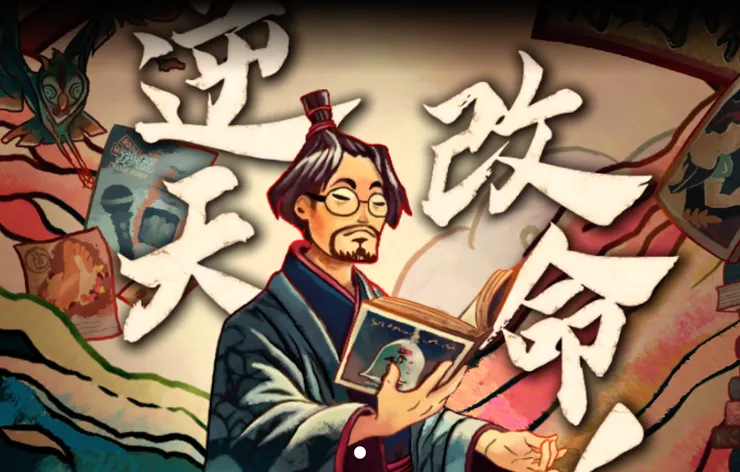 逆天改命主視覺