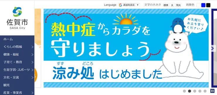 圖片來源：佐賀市官網