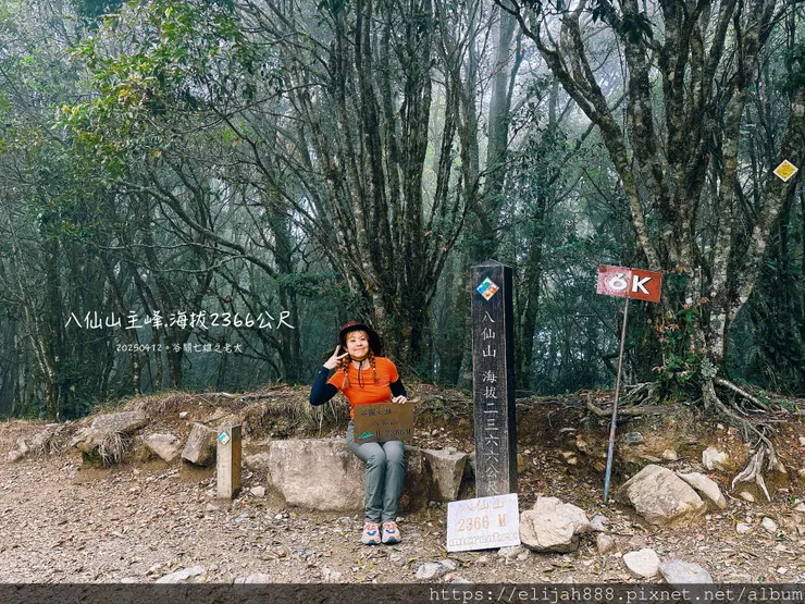 【谷關健行/住宿】谷關七雄老大。海拔2366公尺八仙山主峰。
