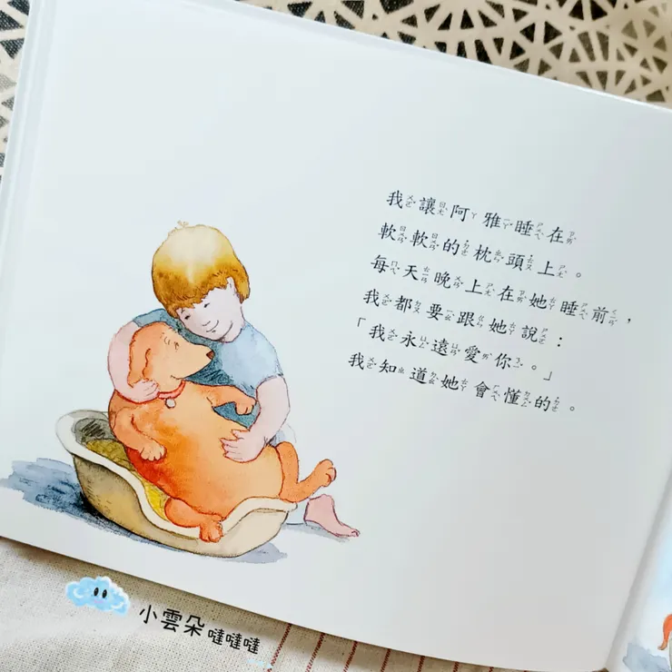 小男孩每天都會跟阿雅說「我永遠愛你」