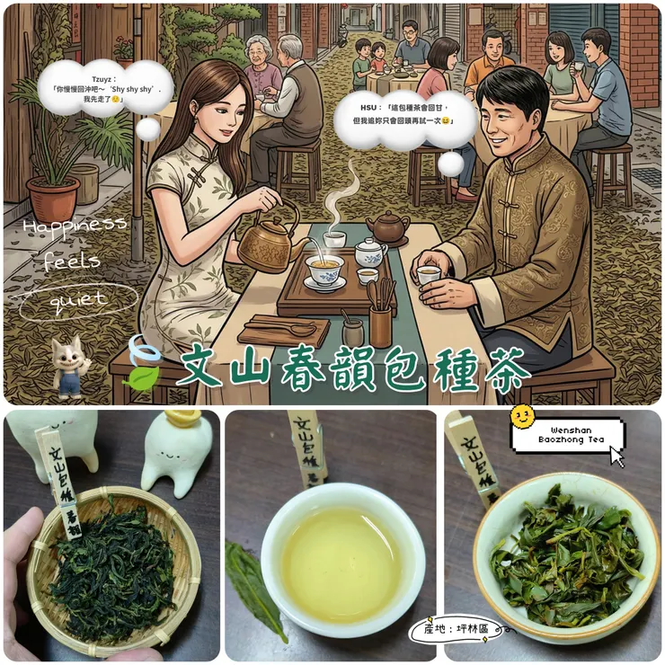 26式 🍃文山春韻包種茶
