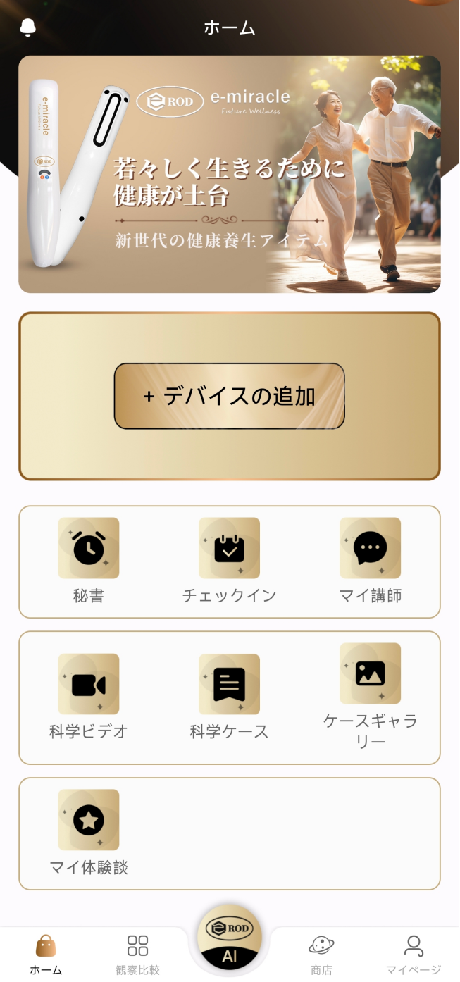 煥新升級｜eROD負離子儀（e-miracle）第六代2.0解鎖高階健康生活方式