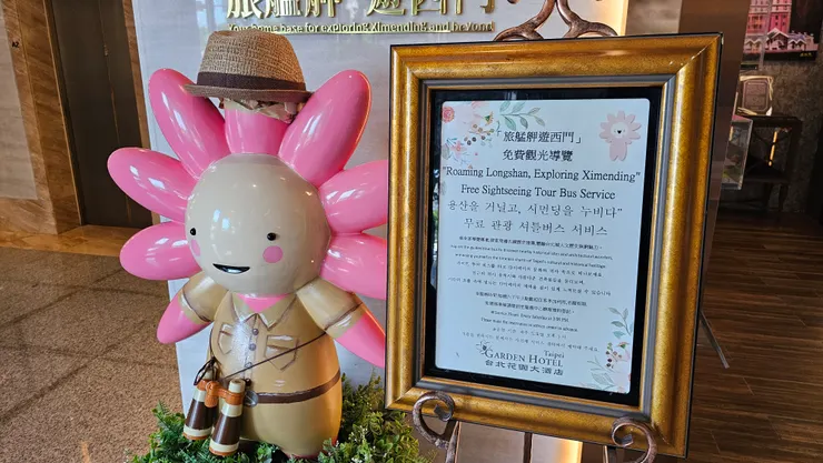 台北花園大酒店有免費的西門町專車導覽服務!