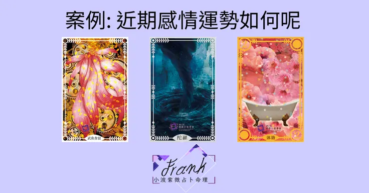 武曲貪狼(倒牌)、陀羅(正位)、沐浴(正位)