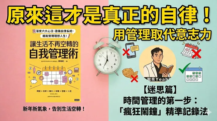 讓生活不在空轉的自我管理術