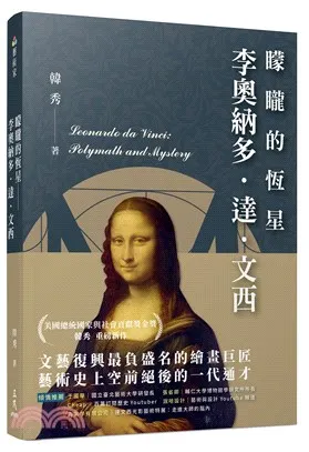 矇矓的恆星―李奧納多.達.文西