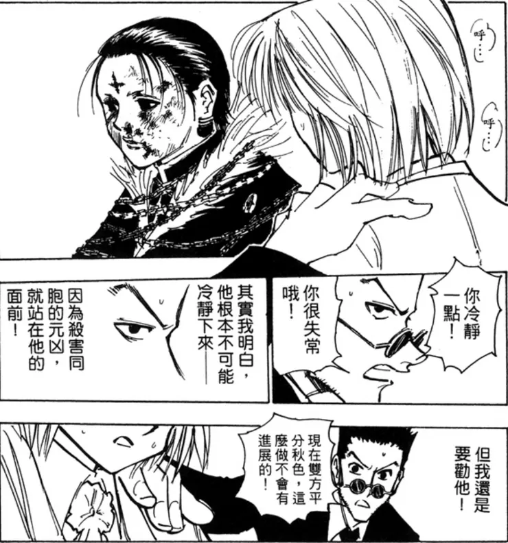 116話，酷拉皮卡怒打庫洛洛，雷歐力心裡知道無法阻止他。