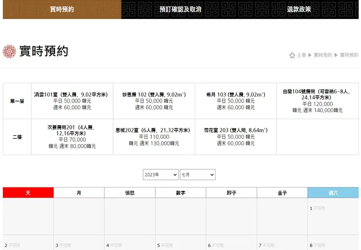官網"實時預約"可以看到日期、空房、價格