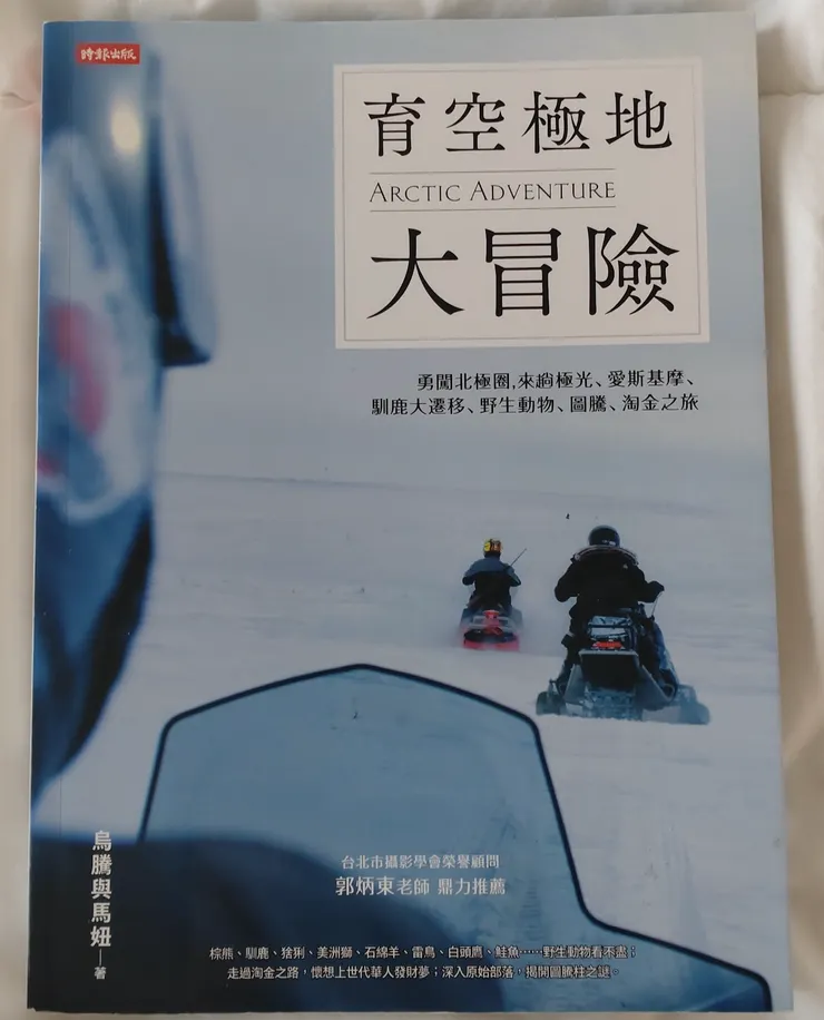 一本引領我踏上這趟旅程的書