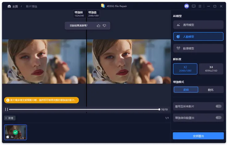 影片畫質修復後匯出