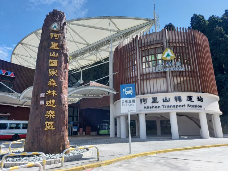 沒有一座山頭叫做阿里山!阿里山只是泛指那個區域!陽明山也是!