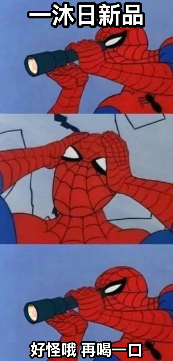 在喝的時候心情大概是這樣