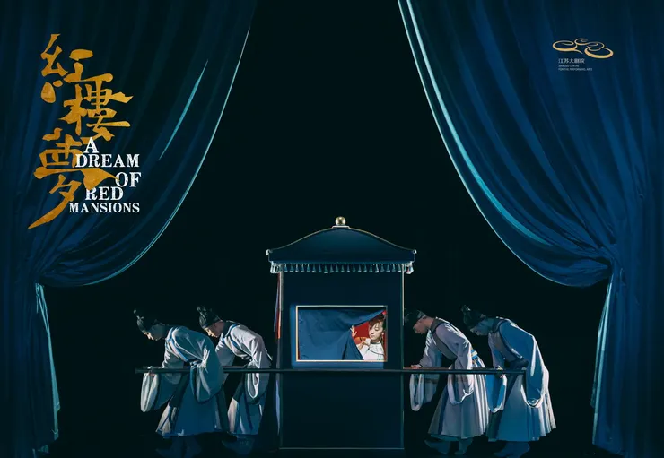 《紅樓夢》入府