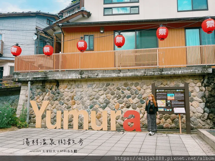【2025初秋.兵庫県新溫泉町】1200年歷史的湯村溫泉鄉/