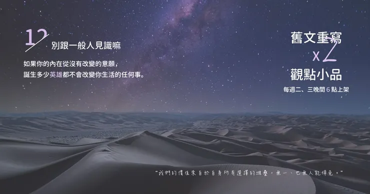 比爛是比爛，但什麼也不會改變