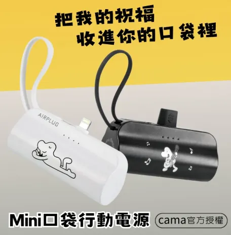 cama行動電源