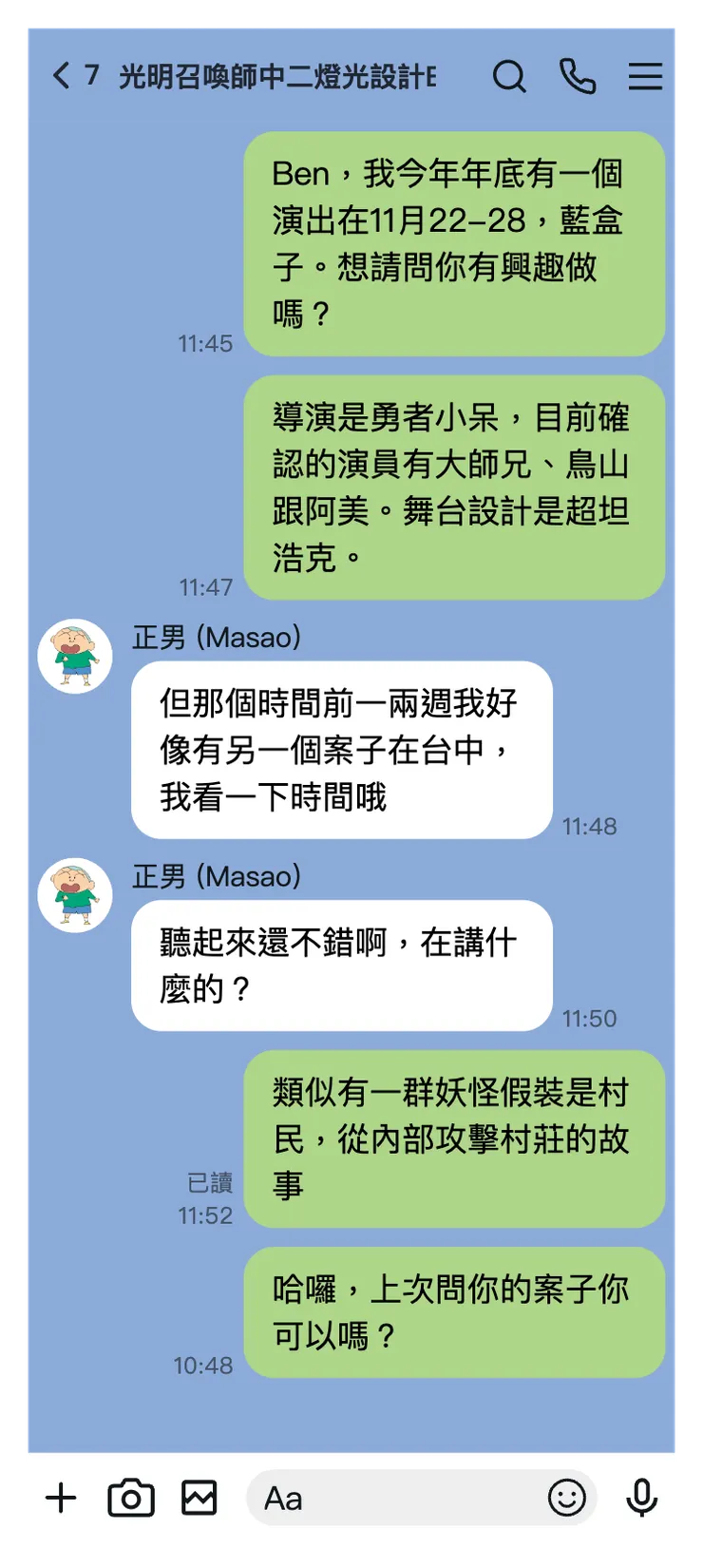 原來line的對話可以輸入產生呀…我設定最後那個問題是隔了一個月才問的。