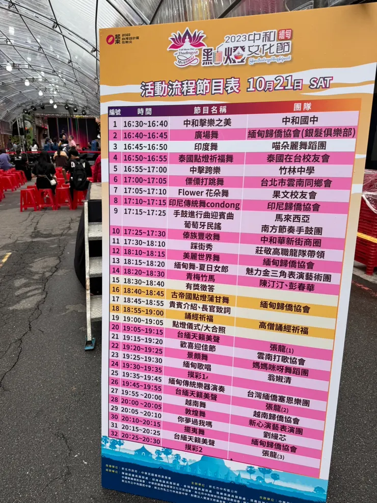 2023中和點燈文化節