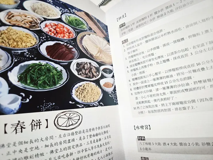 辛家的春捲叫「春餅」。醬料以八丁味噌為主體,調和了砂糖、醬油、酒等等。