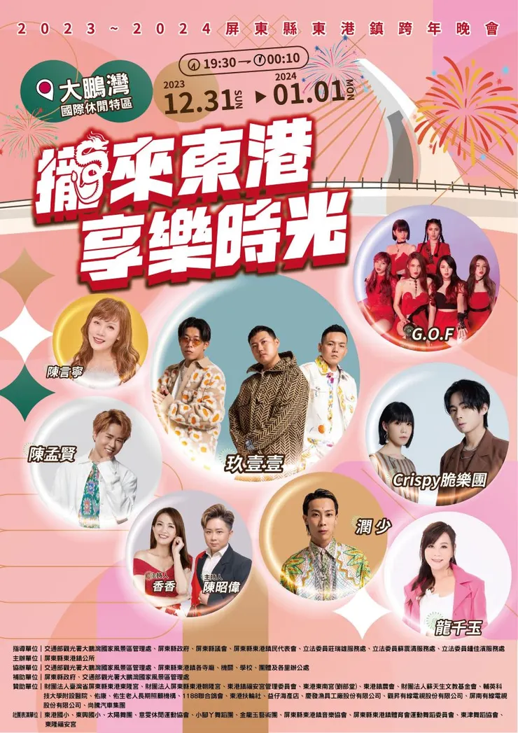 圖片來源:屏東縣東港鎮公所