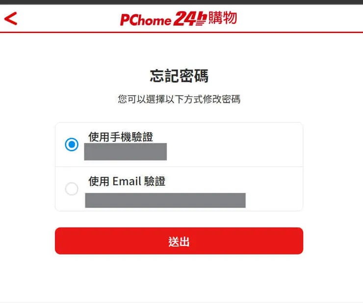 pchome 忘記密碼check