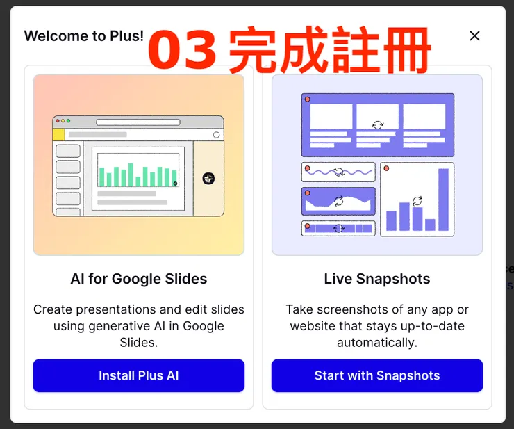 01 註冊 Plus｜#3