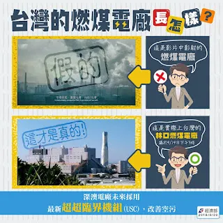 台電反駁侯友宜的反深澳電廠影片（圖/經新聞）