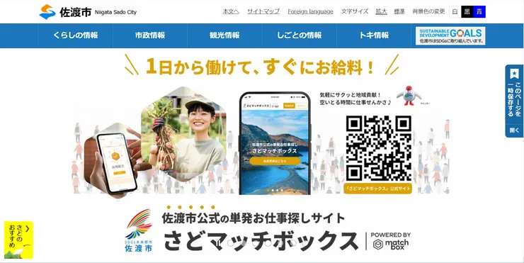 圖片來源：佐渡市官網