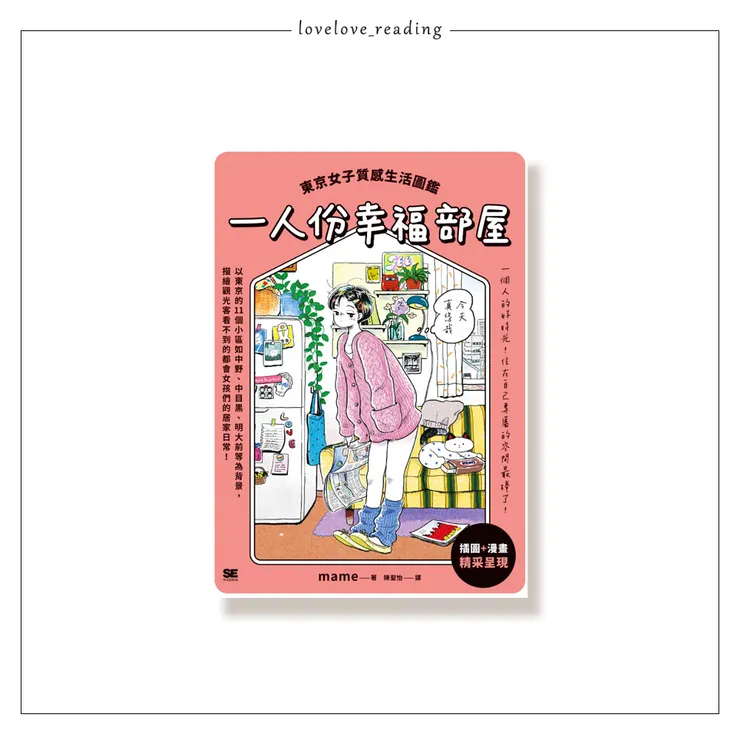 作者|mame 翻譯|陳聖怡 出版社|如何/圓神出版