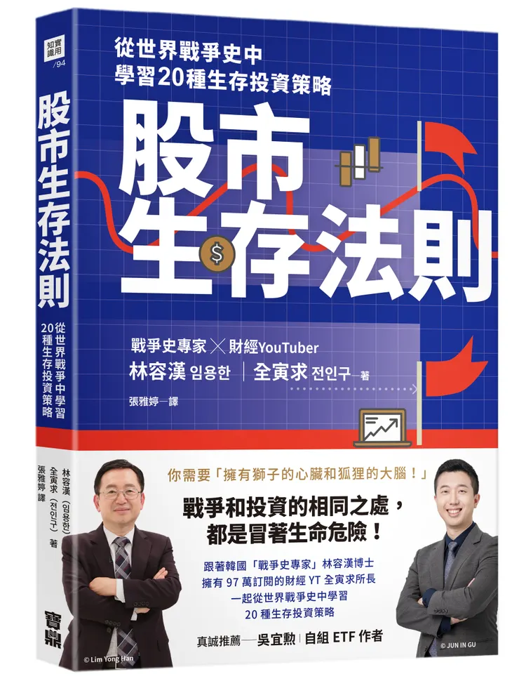《 股市生存法則 》/ 寶鼎出版