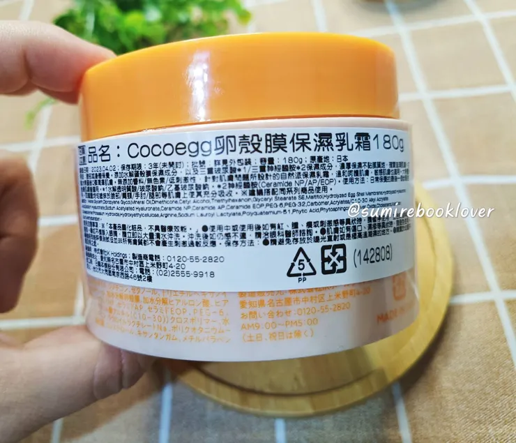 日藥本舖 | Cocoegg卵殼膜保濕乳霜 180g