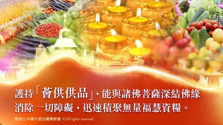 參加薈供招感好人緣