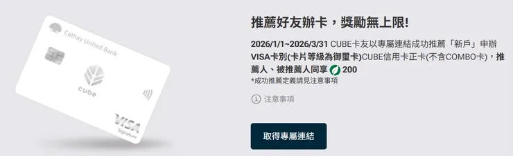 【2026最新】國泰CUBE卡推薦碼活動輕鬆拿200小樹點！快透過CUBE好友推薦辦卡！