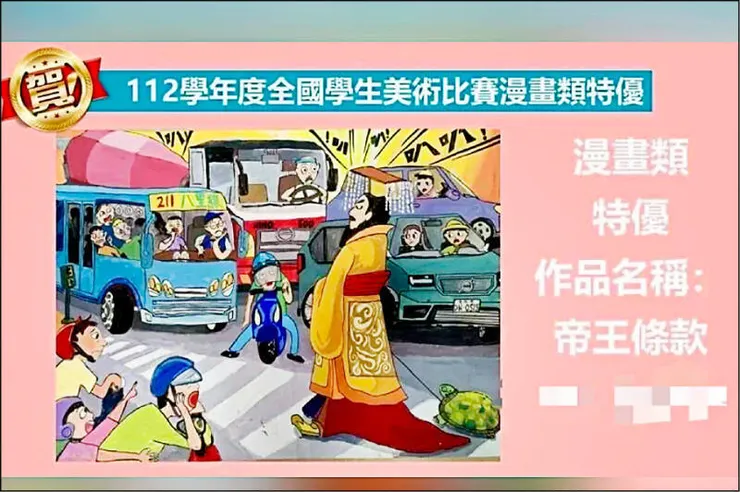 東興國中學生的作品引起Cheap的不滿