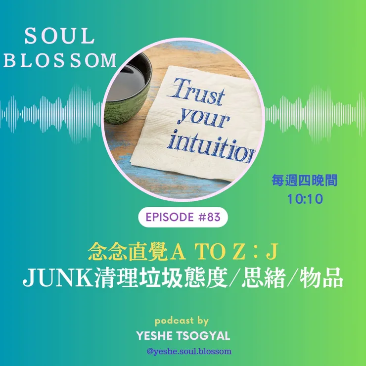 Soul Blossom宥儀念念直覺系列