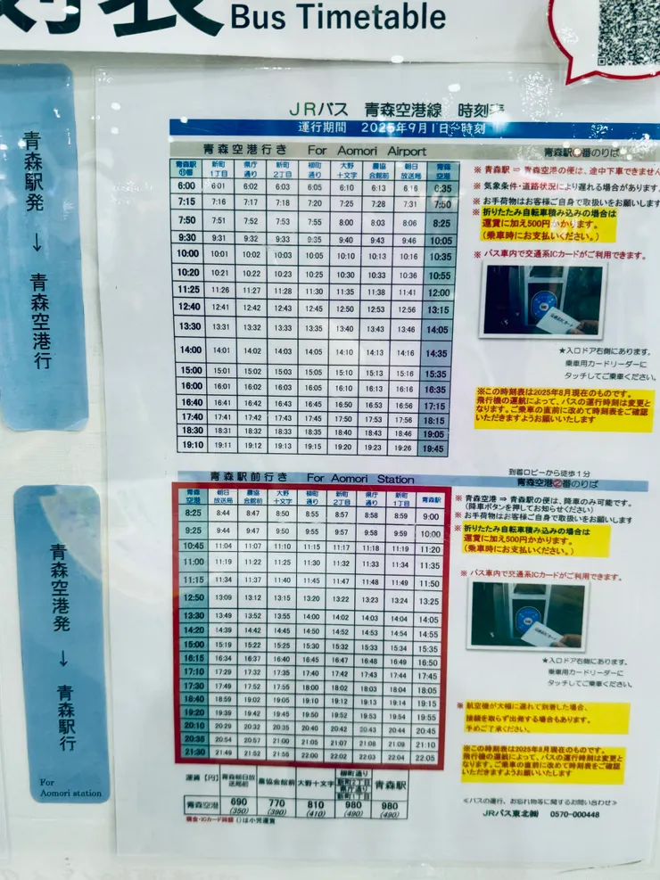 青森機場-青森站機場巴士時間表