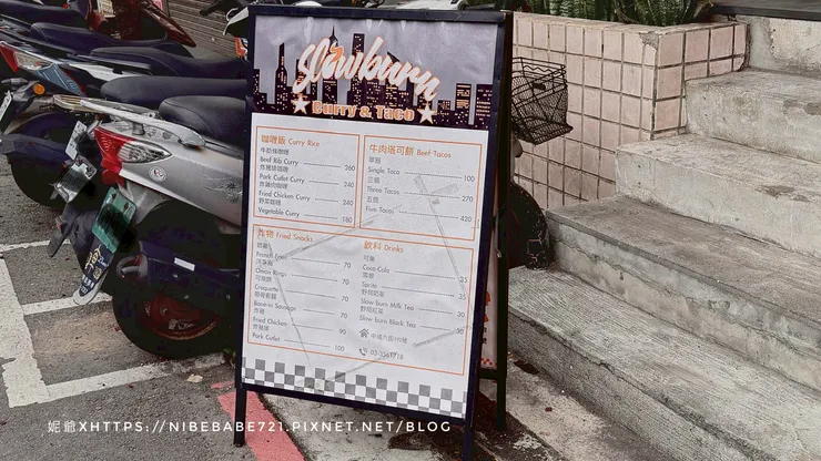 野局咖喱&塔可餅 Slowburn Curry&Taco 芮妮妮爺NiBe's食旅日常