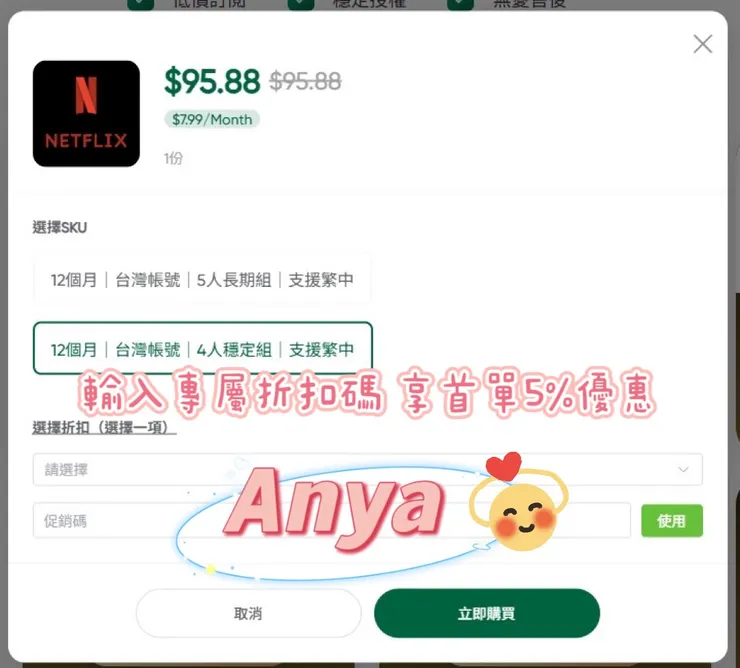 FlixSeek 專屬5%折扣代碼: Anya