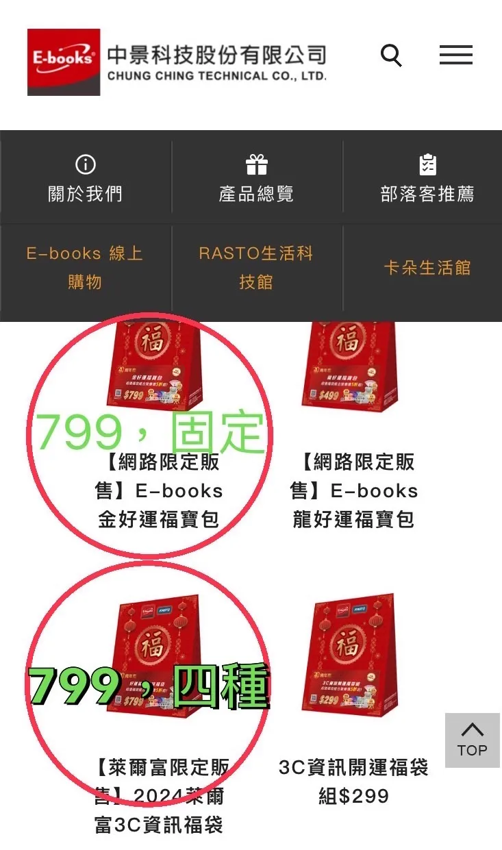 中景網站上,799的已經沒有,要買其他價位