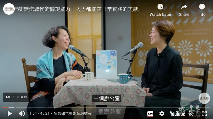 觀看「好客室」的採訪影片