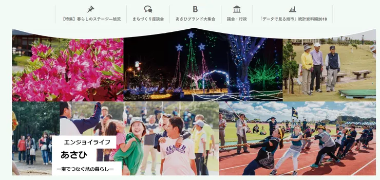 照片來源：旭市官網