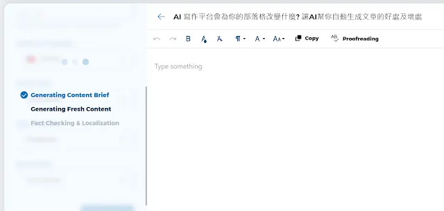 等待 AI 建立文章