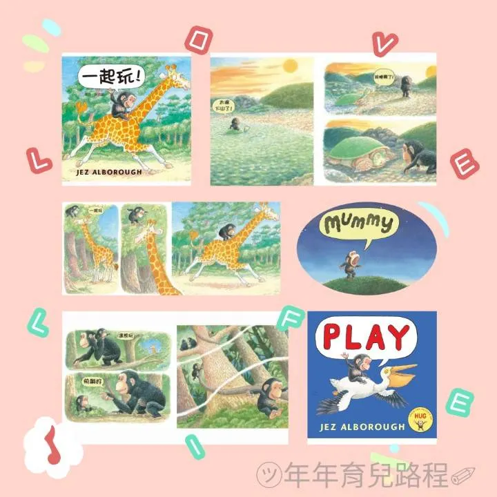 傑茲.阿波羅(Jez Alborough)-一起玩(Play)