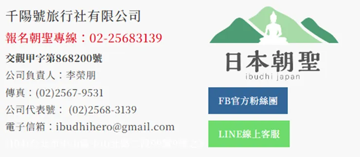 菩提邦日本朝聖官方LINE帳號