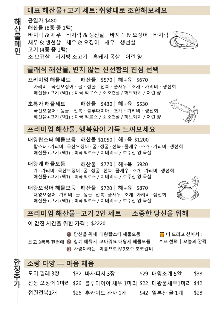 해산물 시리즈: 엄선된 현지 싱싱한 해산물과 일본 직수입 프리미엄 해산물로 즐기는 최고의 맛