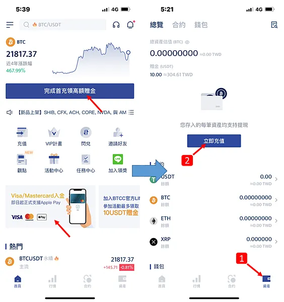 BTCC&nbsp;手機註冊教學，信用卡