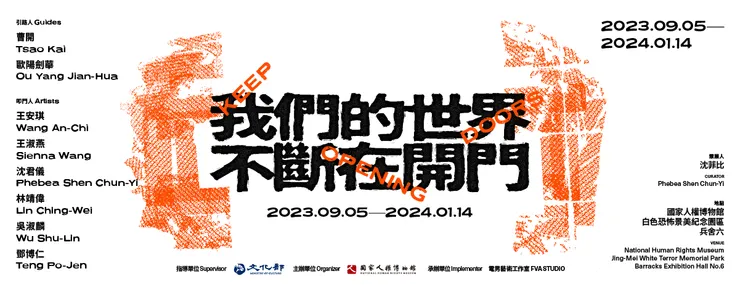 我們的世界不斷在開門